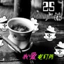 25广播 — 《我爱龙门阵》 cover