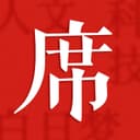 一席 cover