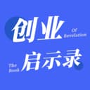 创业启示录 cover