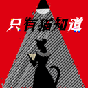 只有猫知道CatsKnow cover