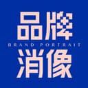 品牌消像 cover