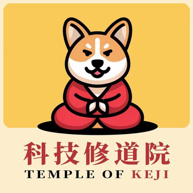 科技修道院 cover