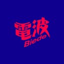 别的电波 cover