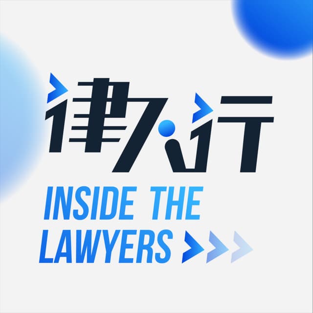 律人行 cover