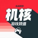机核游戏频道 cover