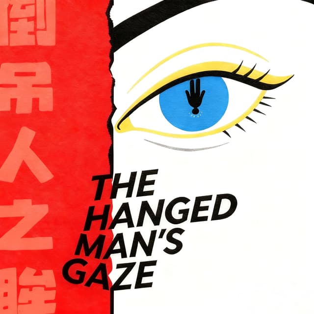 倒吊人之眸 封面