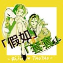 假如有套套 cover