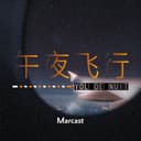午夜飞行 VOL DE NUIT cover