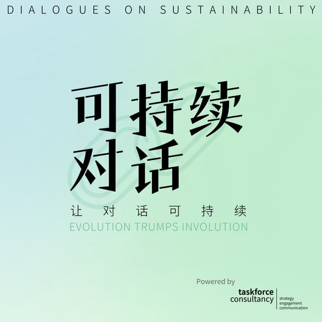 可持续对话 封面