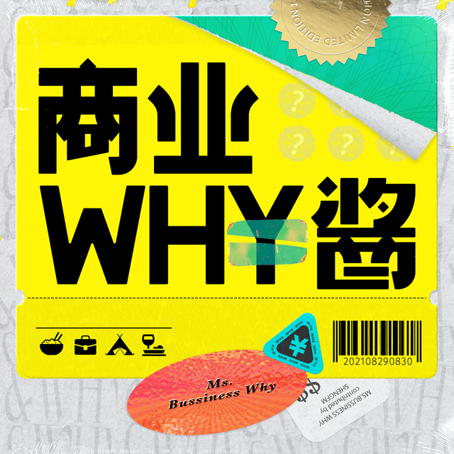 商业WHY酱 cover