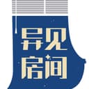 异见房间 cover