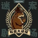 松鼠大侦探 cover