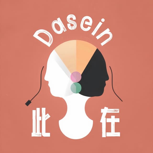 此在Dasein cover