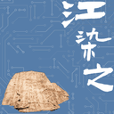 江染之 cover