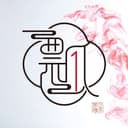 一瓢红楼梦 cover