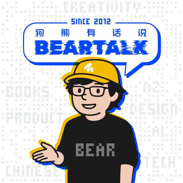 狗熊有话说 / BearTalk cover
