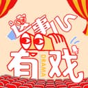 这事儿有戏 cover