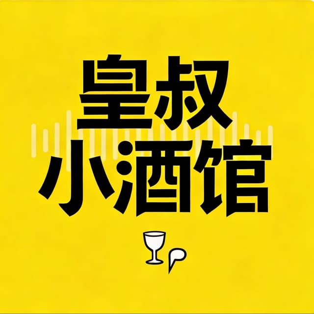 商业麻辣烫 cover