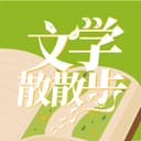 文学散散步 cover