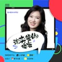 沈奕斐的播客 cover