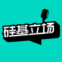 硅基立场 cover