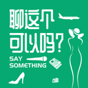 聊这个可以吗? cover