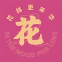 花样更年华 cover