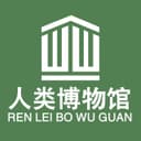 人类博物馆 cover