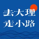 去大理走小路 cover