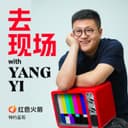 去现场 cover