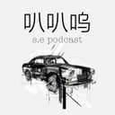 叭叭呜 cover