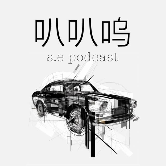 叭叭呜 封面