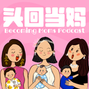 头回当妈 Becoming Moms cover