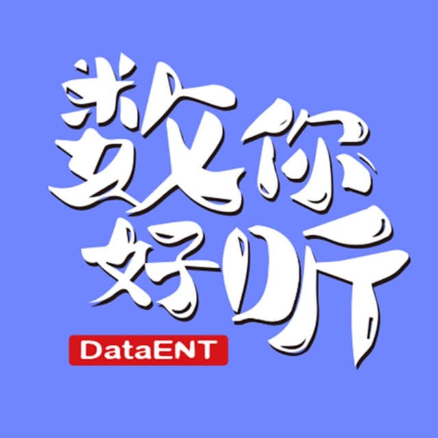 数不胜数 cover