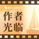 樊登 · 作者光临 cover