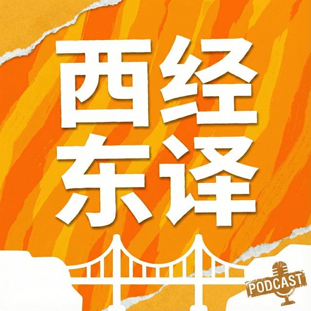 AI西经东译 cover