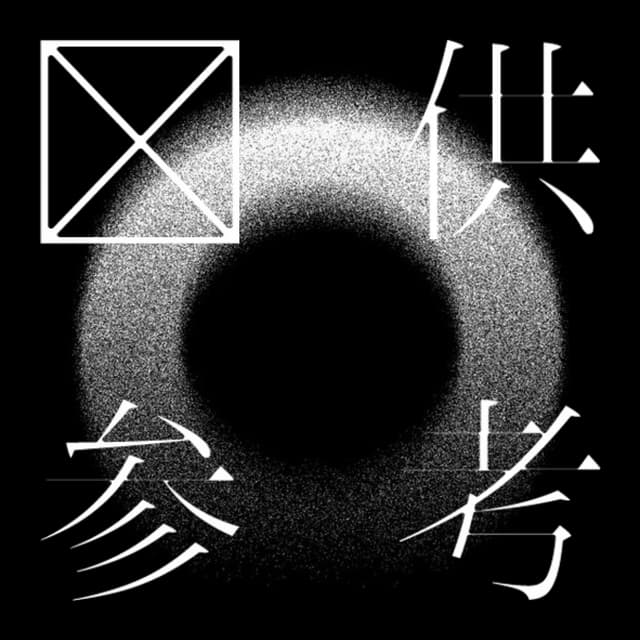 仅供参考reference cover