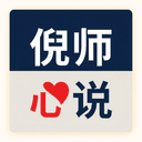 倪海厦的中文传播频道 cover