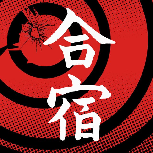 免许合宿 cover
