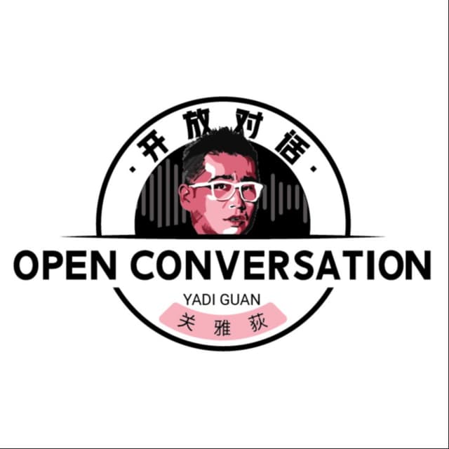 关雅荻·开放对话 cover