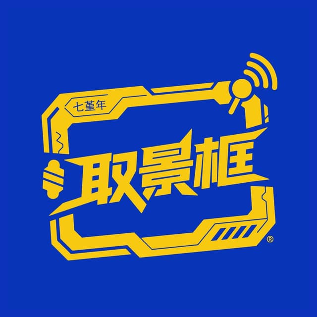 取景框 cover
