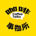 咖啡事物所 cover