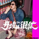 彤姐很忙 cover