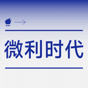 微利时代 cover