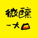 微醺一大口 cover