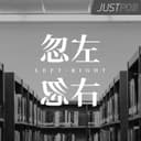 忽左忽右中国版 cover