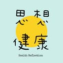 思想健康 cover