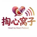掏心窝子 cover