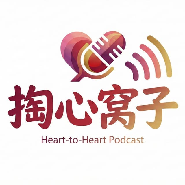 掏心窝子 cover