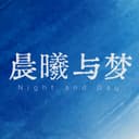 晨曦与梦 cover